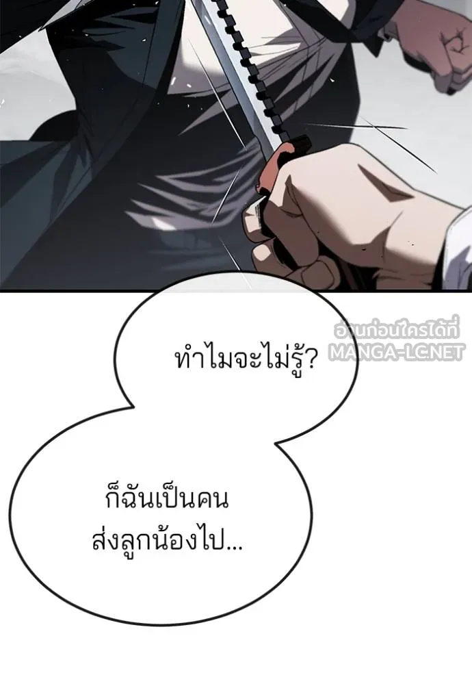 สนิมเชือดเลือดสาด ตอนที่ 27 รูปที่ 122