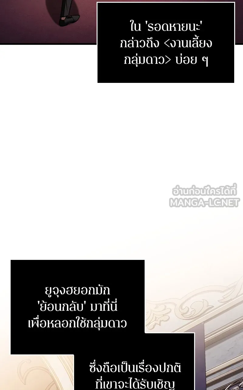 Omniscient Reader อ่านชะตาวันสิ้นโลก ตอนที่ 29 งานเลี้ยงกลุ่มดาว (3) รูปที่ 24