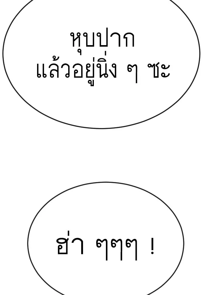 ยุคแห่งยอดมนุษย์ ตอนที่ 80 รูปที่ 44