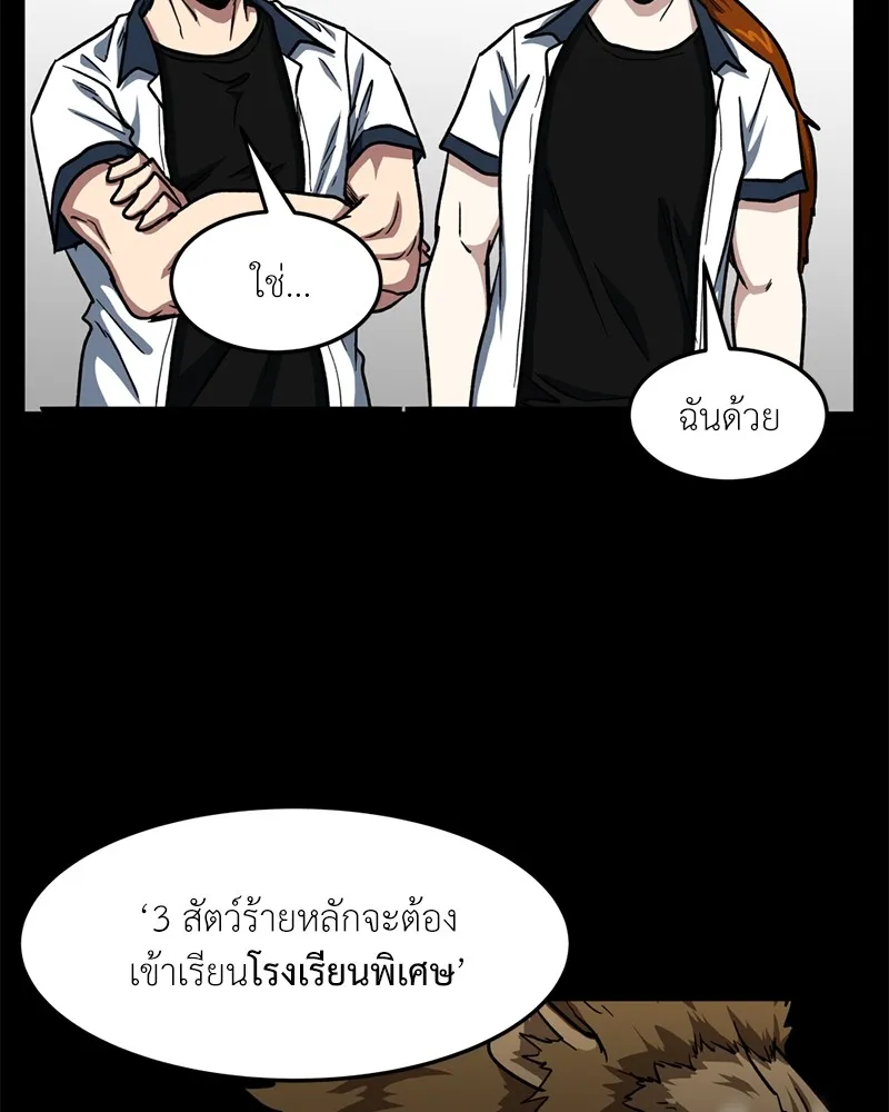 โรงเรียนสัตว์กินเนื้อ ตอนที่ 48 รูปที่ 50