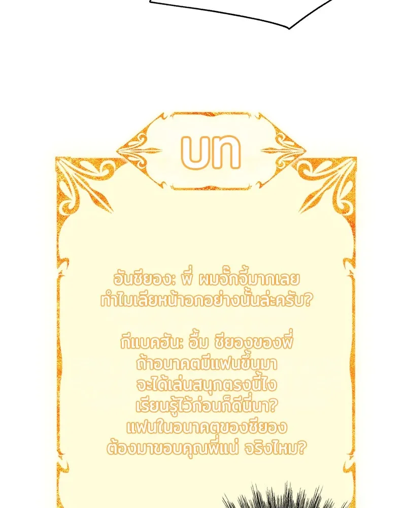 แด่ความเกลียดชัง ตอนที่ ตอนพิเศษ 1 รูปที่ 127