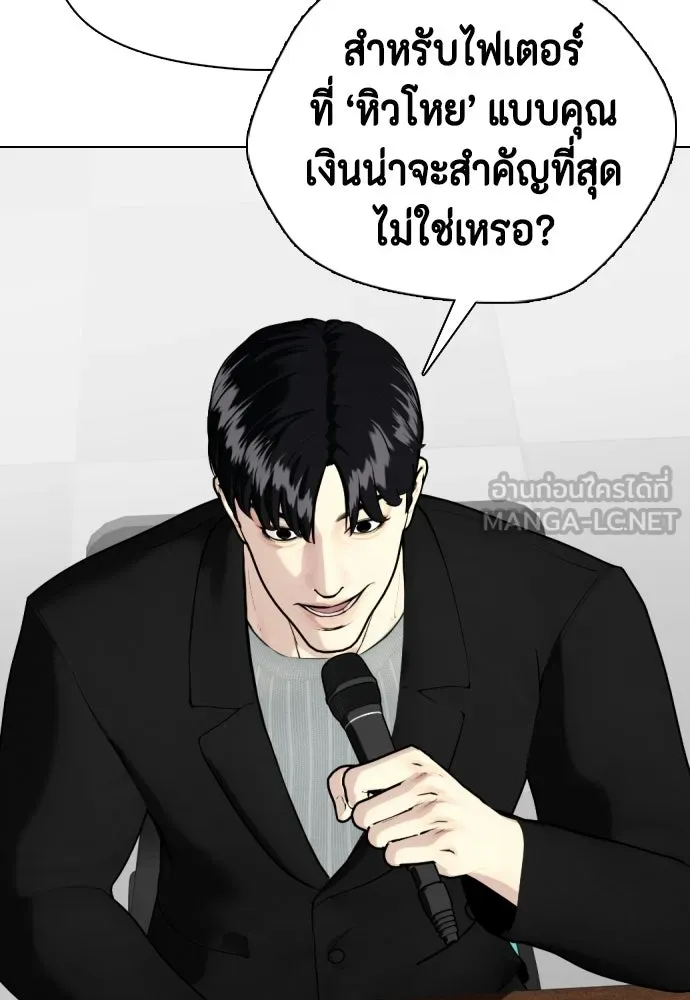 หมาหัวเน่าเก๋าเกินไป ตอนที่ 168 รูปที่ 138