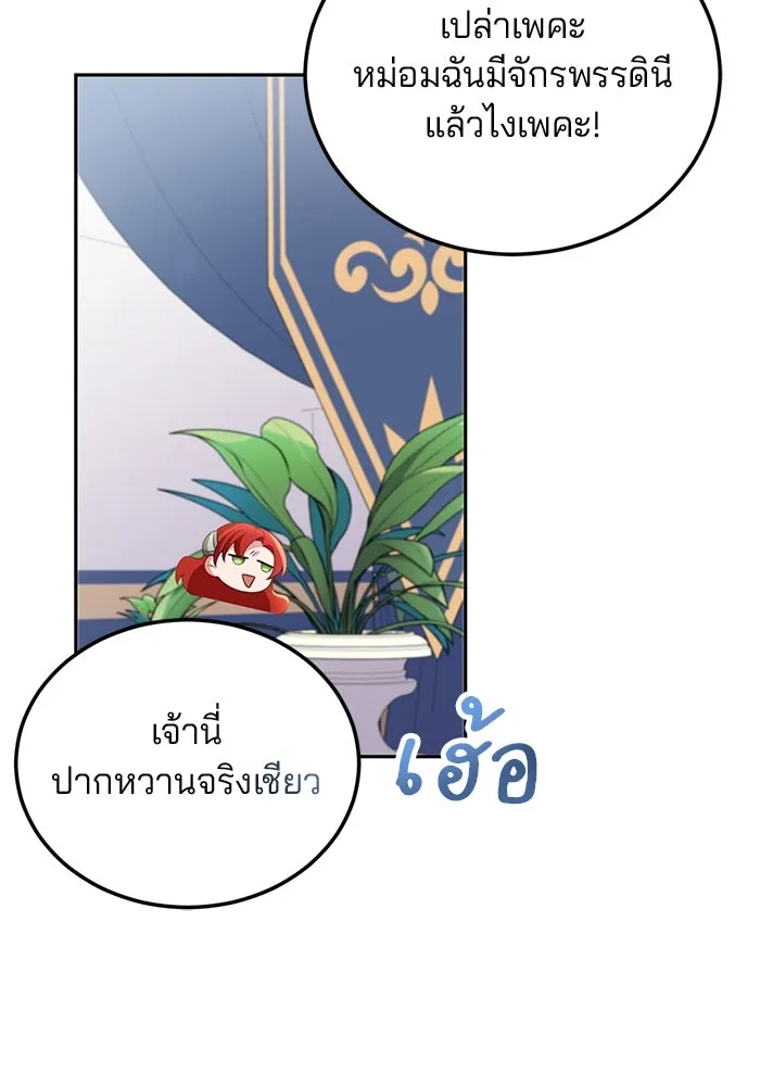 แผนหย่าสามีทรราช ตอนที่ 63 รูปที่ 64