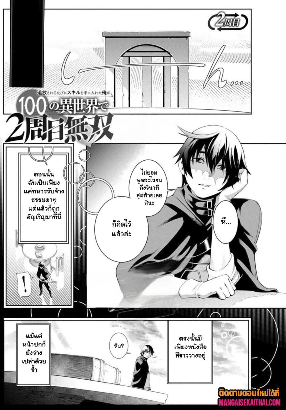 Manga-lc-com อ่านมังงะ อ่านการ์ตูน ออนไลน์ ฟรี Tsuihou Sareru Tabi ni Skill o Te ni Ireta Ore ga, 100 no Isekai de 2-shuume Musou ตอนที่ 1 2 3 4 5 6 7 8 9 10 11 12 13 14 ฟรี ไม่มีโฆษณา Manga-lc - อ่าน มังงะ อ่าน การ์ตูน ออนไลน์ อ่านมังงะ ฟรี