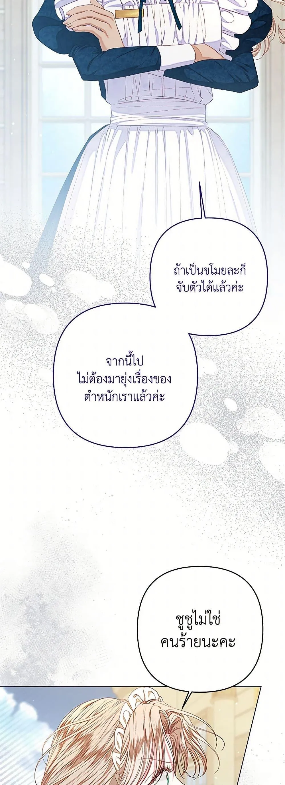 Being a Maid is Better than Being a Princess ฉ_นเป_นสาวใช_ได_ด_กว_าเป_นเจ_าหญ_งอ_กค_ะ ตอนที่ ตอนที่ 41 รูปที่ 28