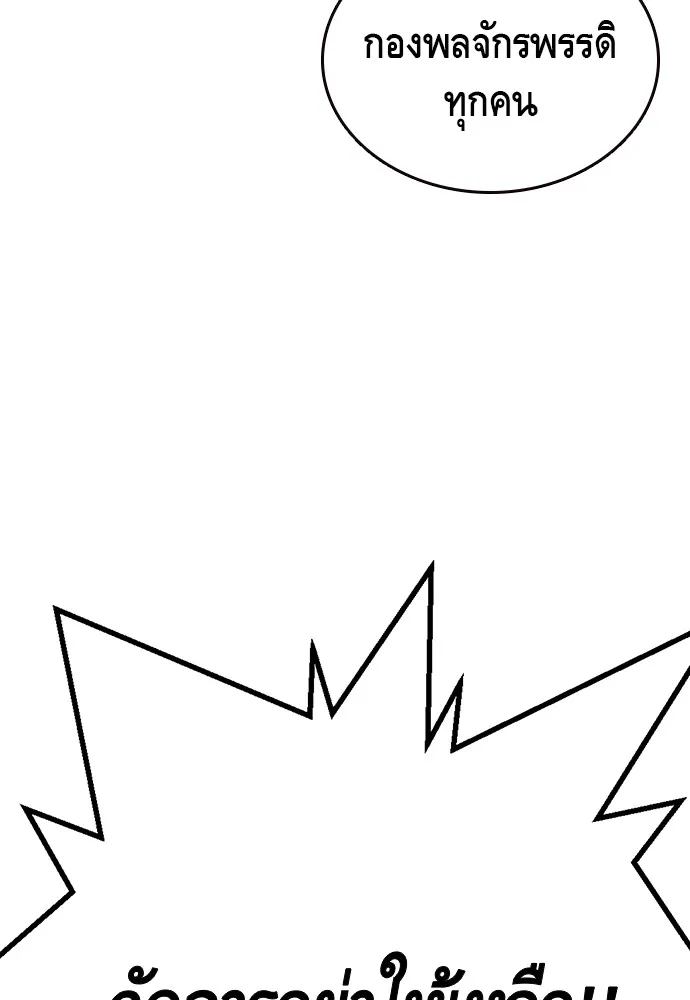 King Game ตอนที่ 107 องอาจผ่าเผย รูปที่ 140