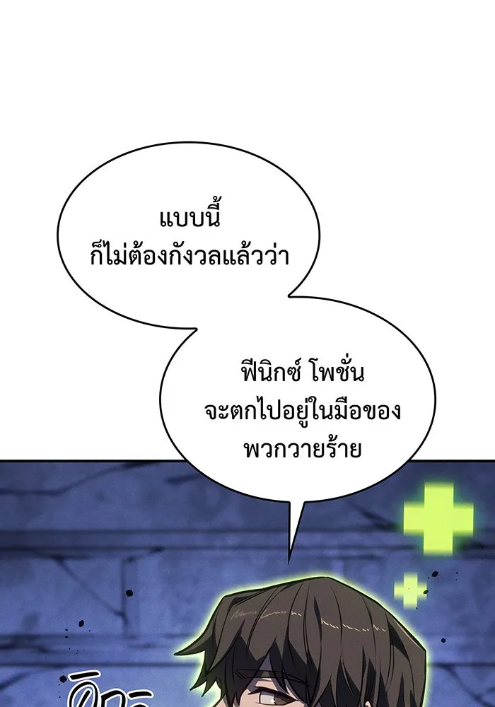 เกิดใหม่พร้อมพลังแห่งราชัน ตอนที่ 28 รูปที่ 10