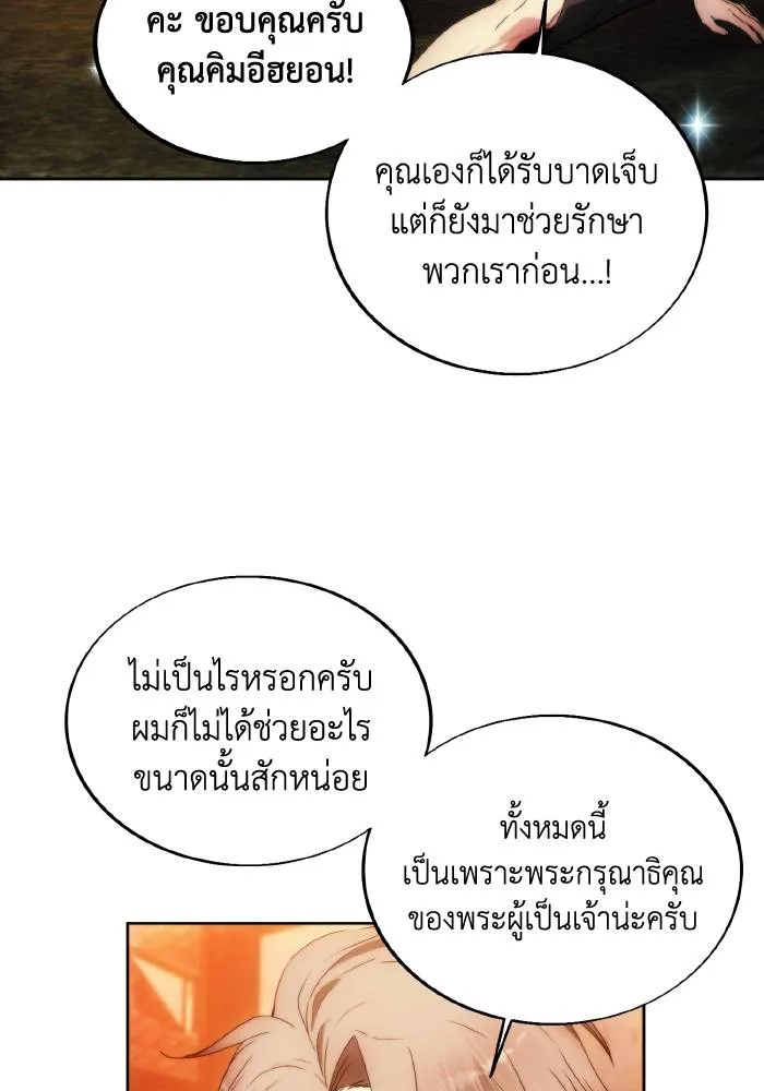 ศึกชิงบัลลังก์เทพเจ้ ตอนที่ 87 รูปที่ 88