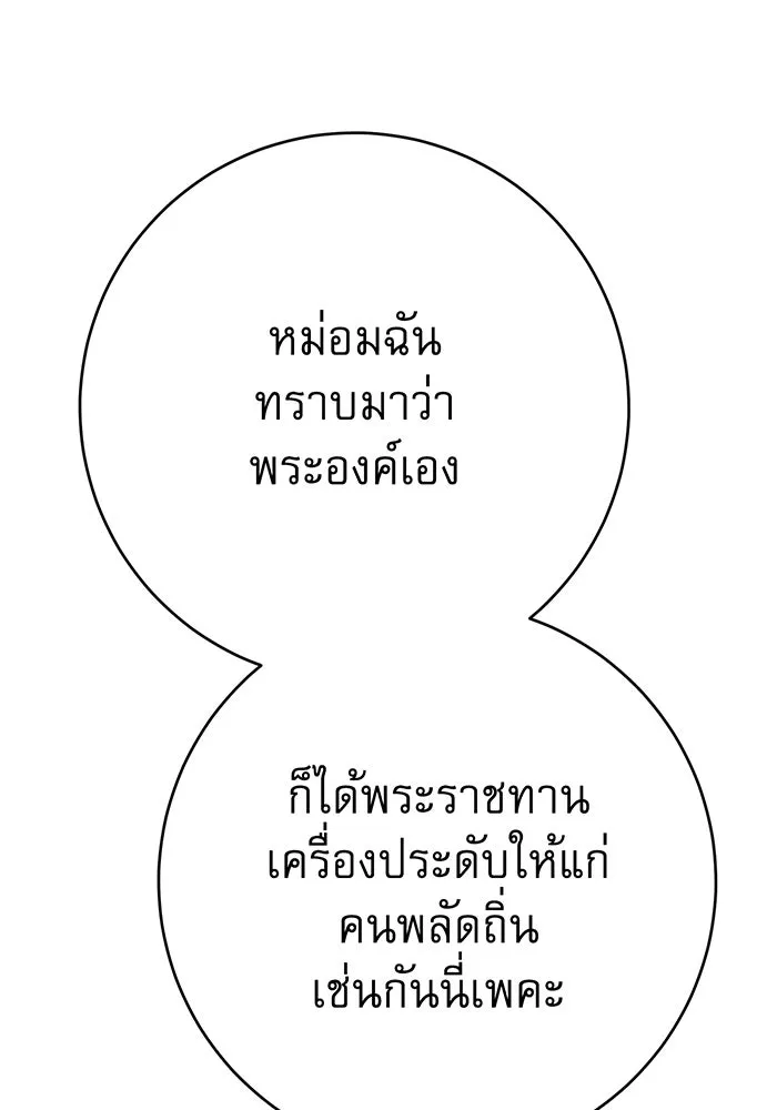 นางร้ายที่ไหนจะมีคุณธรรม ตอนที่ 106 รูปที่ 142