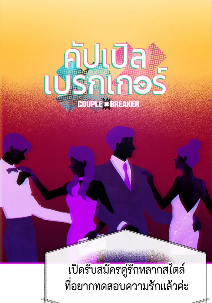 Couple Breaker ตอนที่ 5 รูปที่ 11
