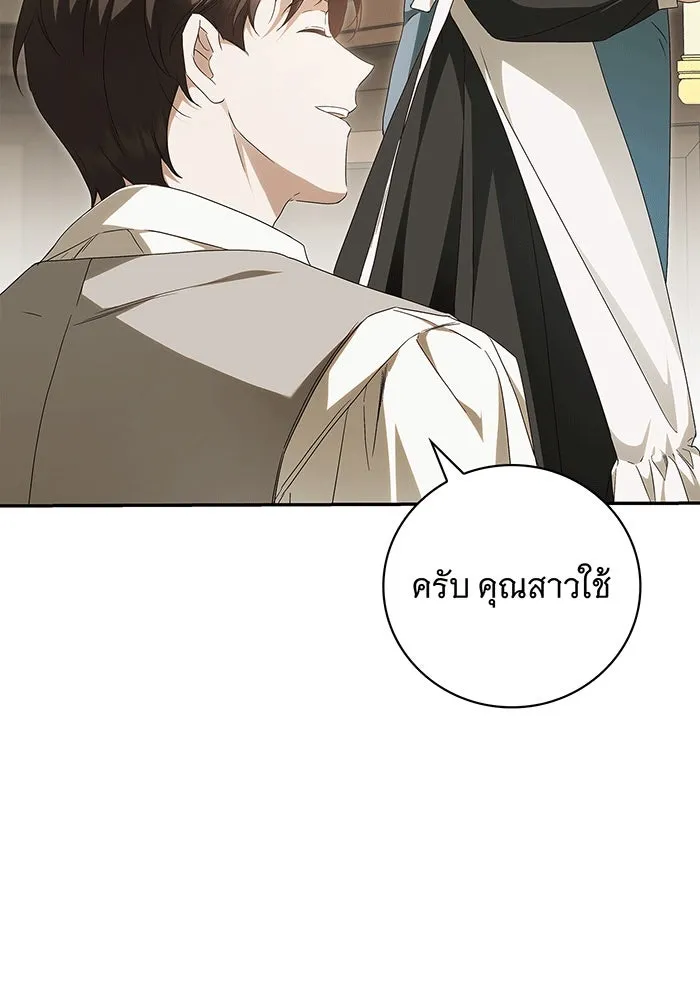 สาว(ลับ)ใช้ของท่านเคานต์ตาบอด ตอนที่ 10 รูปที่ 107