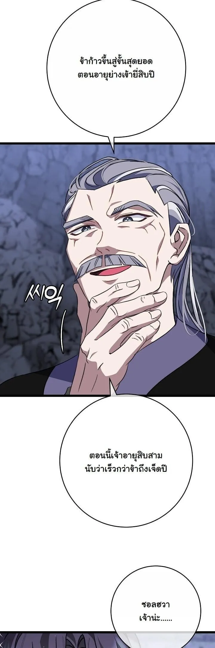 The Return of Namgung_s Granddaughter ตอนที่ ตอนที่ 36 รูปที่ 40