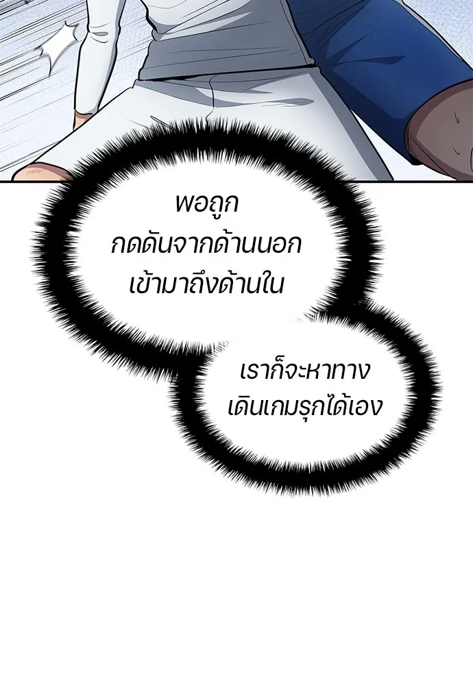 นักเตะแข้งสวรรค์ ตอนที่ 89 รูปที่ 8