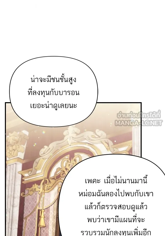 แด่ตัวละครโปรดที่ถูกทิ้ง ตอนที่ 69 รูปที่ 18