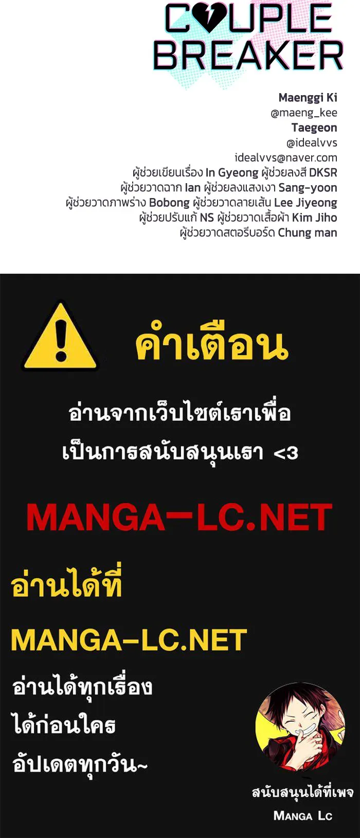 Couple Breaker ตอนที่ 16 รูปที่ 152