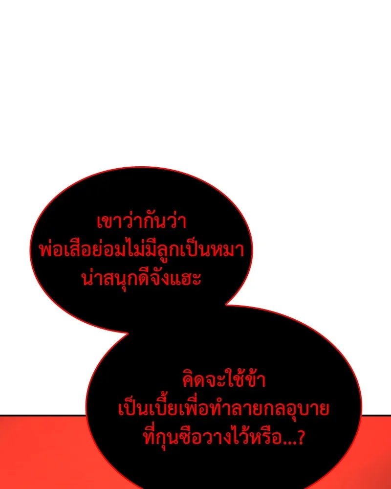 เกิดอีกทีเป็นว่าที่ประมุขลัทธิมาร ตอนที่ 106 รูปที่ 86