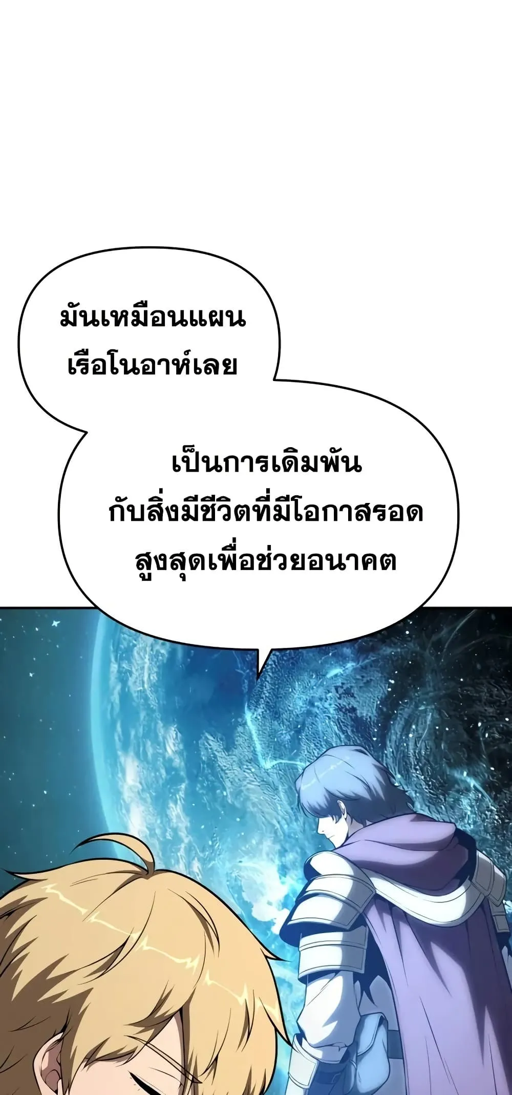 The Knight King Who Returned With a God ตอนที่ ตอนที่ 107 รูปที่ 10