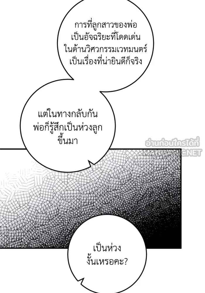 ตัวร้ายอย่างฉันขออยู่อย่างสงบ ตอนที่ 29 รูปที่ 21