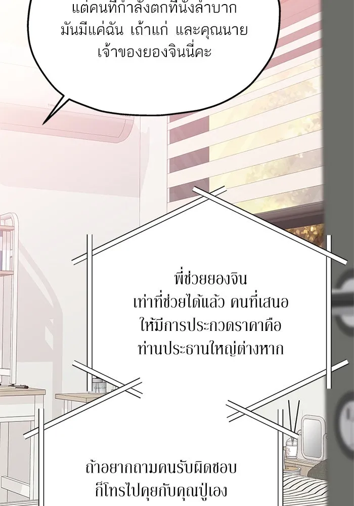 สลับรัก สลับชะตา ตอนที่ 29 รูปที่ 40