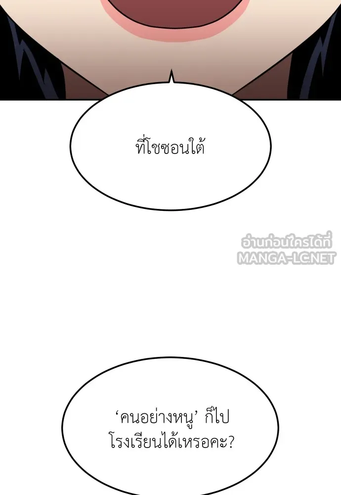 สนามเด็กล่า ตอนที่ 1 รูปที่ 96