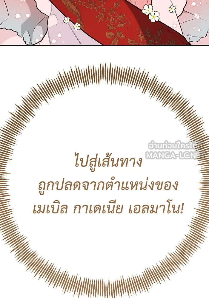 หนูน้อยทรราช ตอนที่ 35 รูปที่ 117