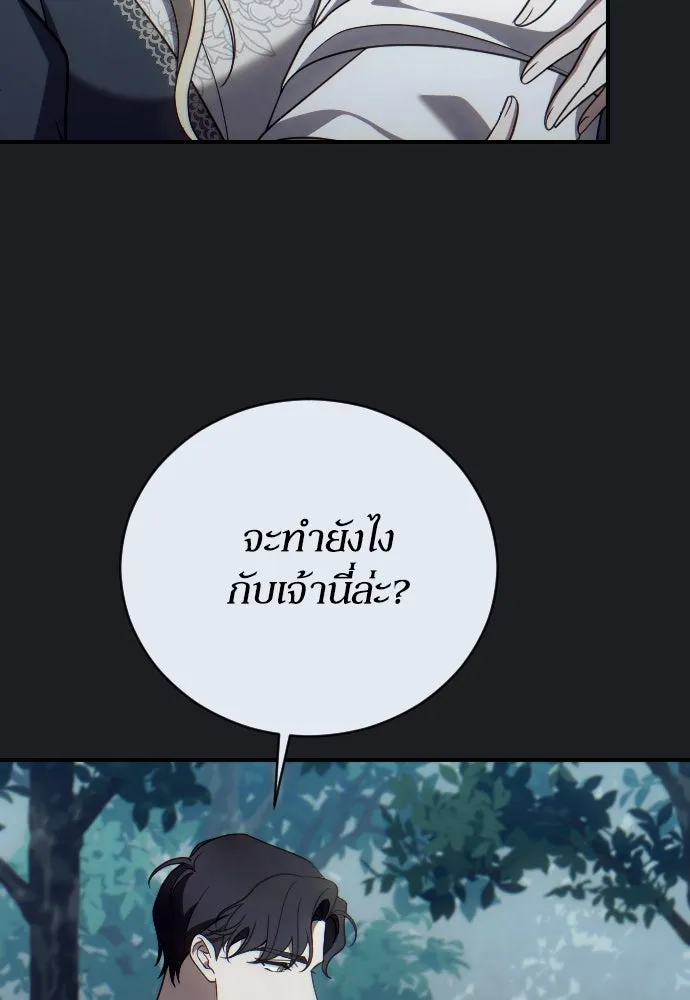 หมาป่าคู่เคียงบัลลังก์ ตอนที่ 60 รูปที่ 20