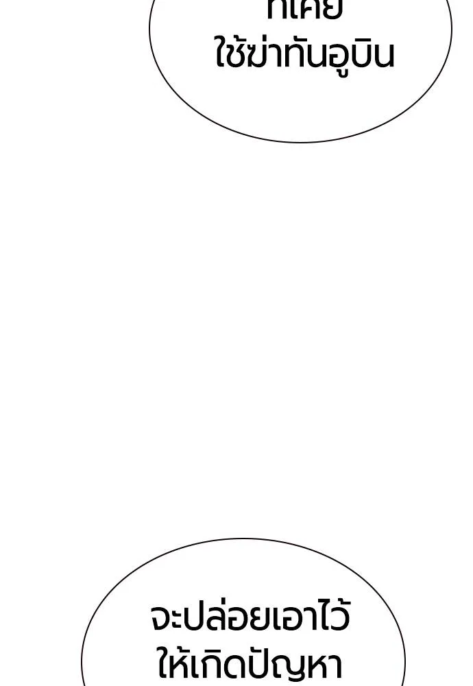 Jungle Juice ตอนที่ 122 รูปที่ 185