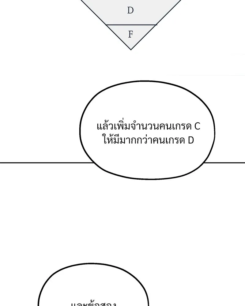 Pyramid Game เกมพีระมิด ตอนที่ 42 รูปที่ 83