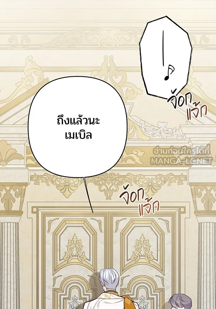 หนูน้อยทรราช ตอนที่ 18 รูปที่ 75