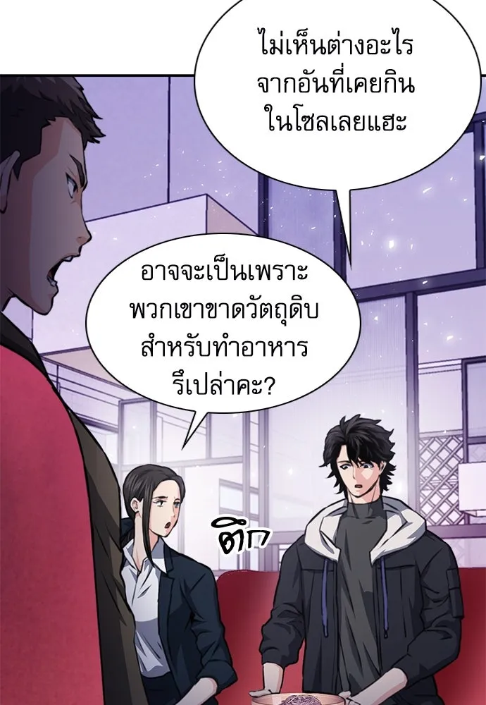 ดรูอิดแห่งสถานีโซล ตอนที่ 154 รูปที่ 149