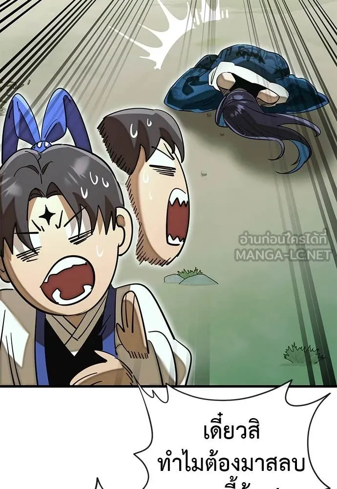 ยมราชลงทัณฑ์ ตอนที่ 102 รูปที่ 136