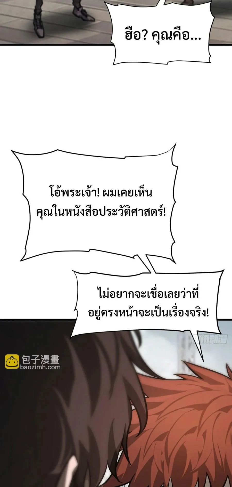 I Am The Strongest Boss ข_าค_อลาสบอสผ_แฝงต_วมาเป_นเพลเยอร_ ตอนที่ ตอนที่ 25 รูปที่ 8