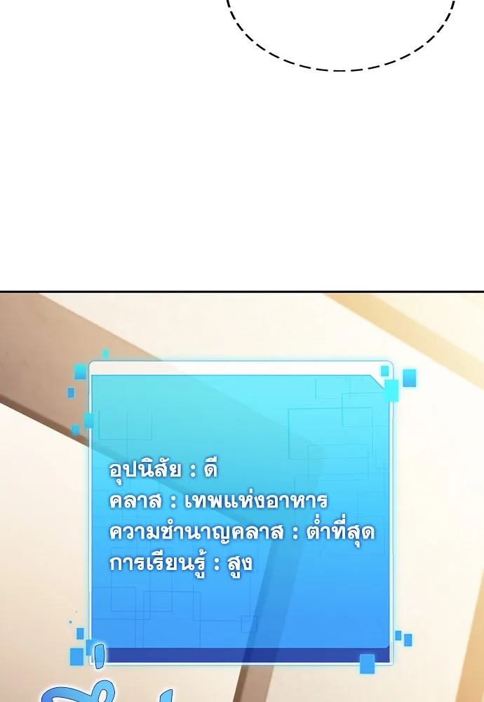 ครัวผู้กล้าท้าให้ชิม ตอนที่ 3 รูปที่ 143