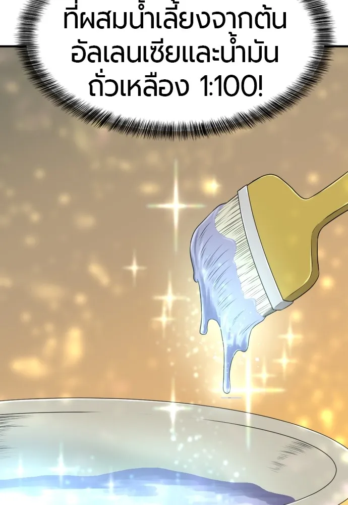 ยอดสถาปนิกผู้พิทักษ์อาณาจักร ตอนที่ 66 รูปที่ 98