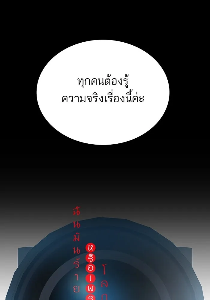 ฉันมันร้าย หรือเพราะโลกไม่น่ารัก ตอนที่ 197 รูปที่ 11