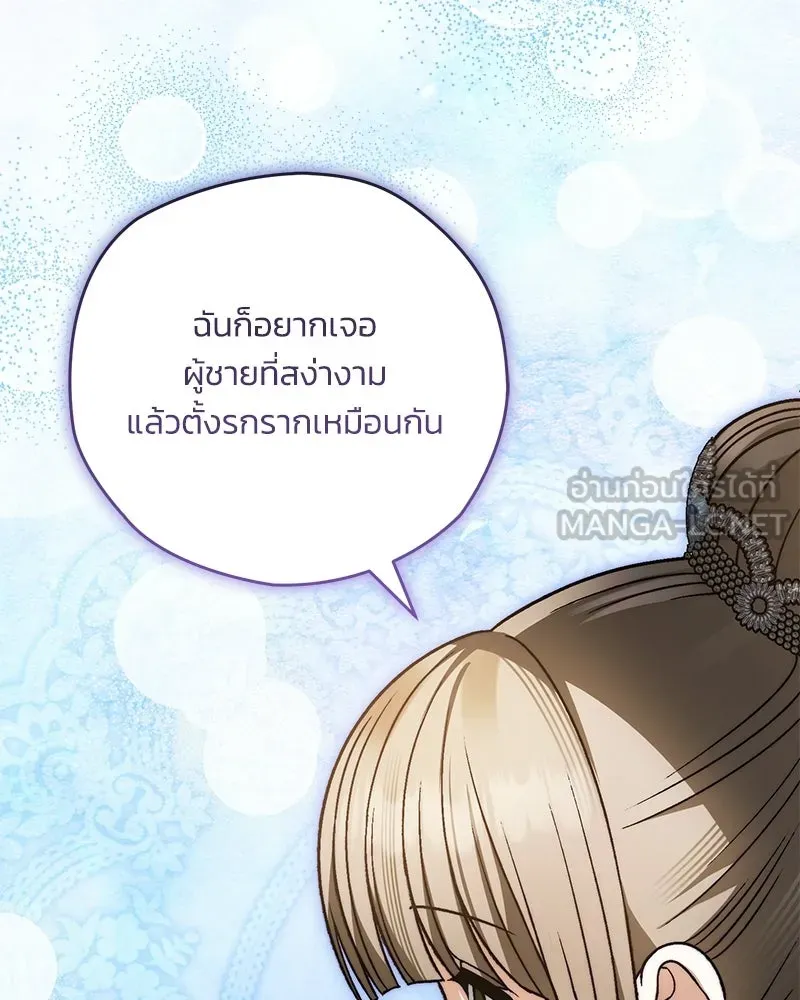 จุ๊บรัก คุณหมาป่า ตอนที่ 32 รูปที่ 144