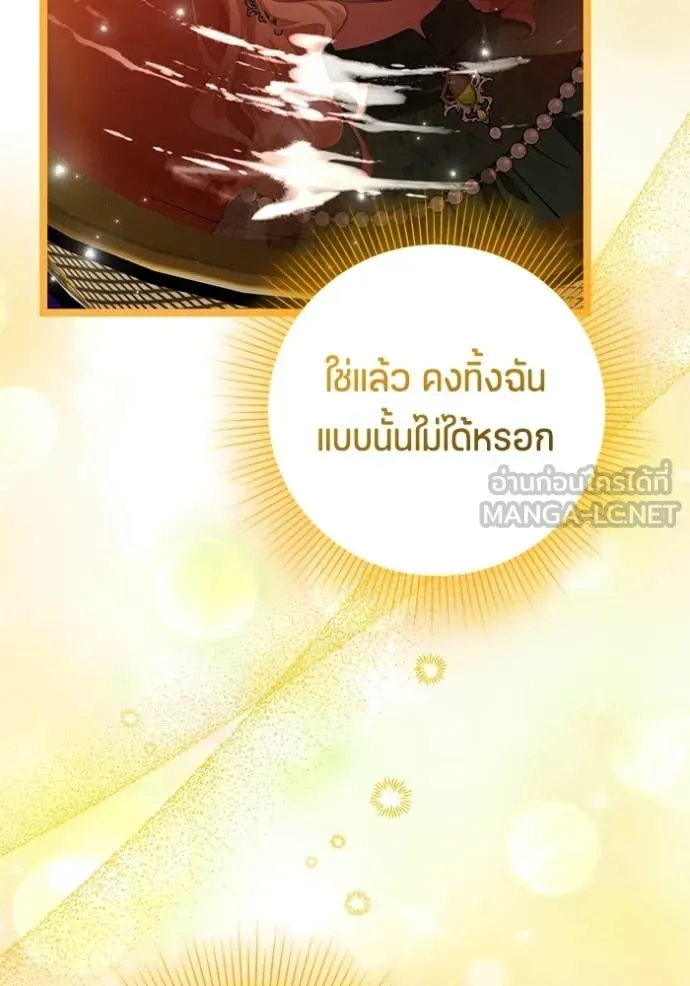 ป๊ะป๋าขา หนูลาแล้ว ตอนที่ 75 รูปที่ 117