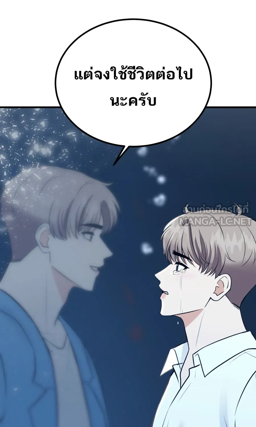 ตื่นมาอีกทีก็เป็นนายเอกไปซะแล้ว ตอนที่ 63 ไม่มีวันลืม รูปที่ 75