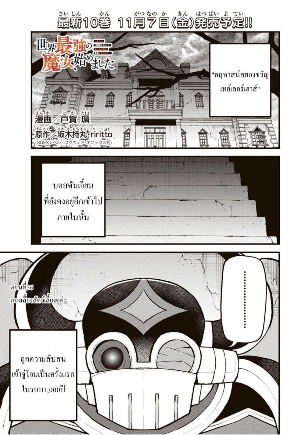 Manga-lc-com อ่านมังงะ อ่านการ์ตูน ออนไลน์ ฟรี Sekai Saikyou no Majo, Hajimemashita – Watashidake “Kouryaku Saito” wo Mireru Sekai de Jiyuu ni Ikimasu ตอนที่ 1 2 3 4 5 6 7 8 9 10 11 12 13 14 ฟรี ไม่มีโฆษณา Manga-lc - อ่าน มังงะ อ่าน การ์ตูน ออนไลน์ อ่านมังงะ ฟรี