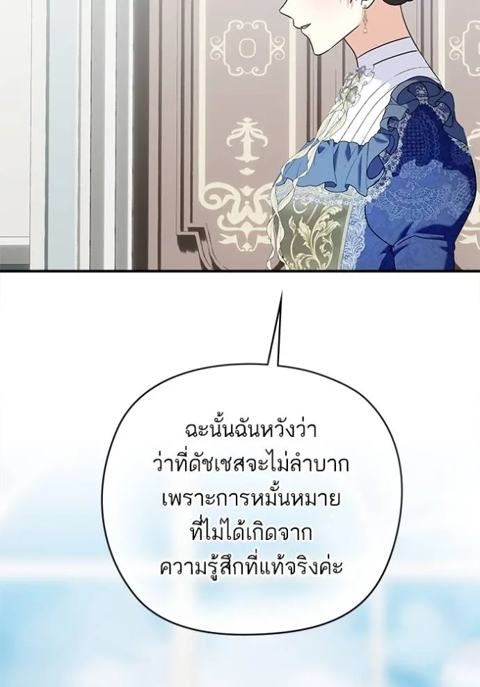 บุตรสาวของดยุกปีศาจ ตอนที่ 164 รูปที่ 53