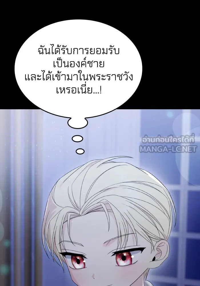 ทำแบบนี้ไม่ได้เพคะ องค์ชาย ตอนที่ 20 รูปที่ 54