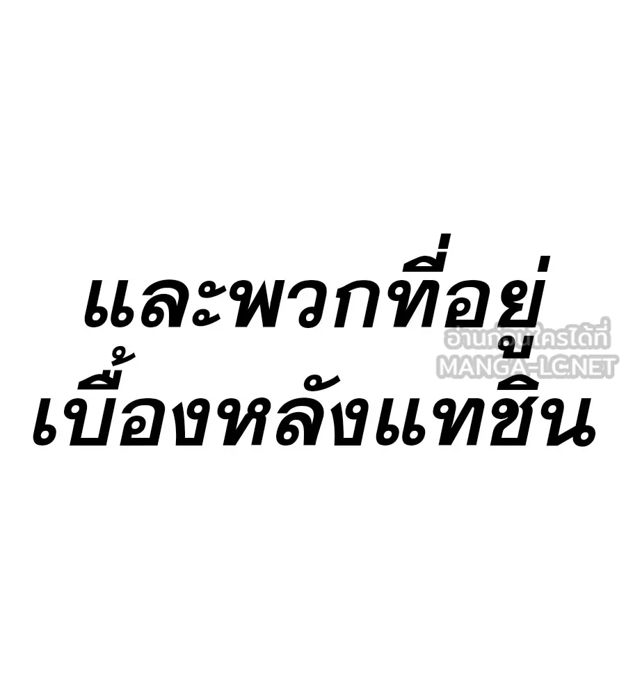 คอลเซ็นเตอร์เปลี่ยนชีวิต ตอนที่ 36 จุดเริ่มต้นของความพินาศ รูปที่ 183