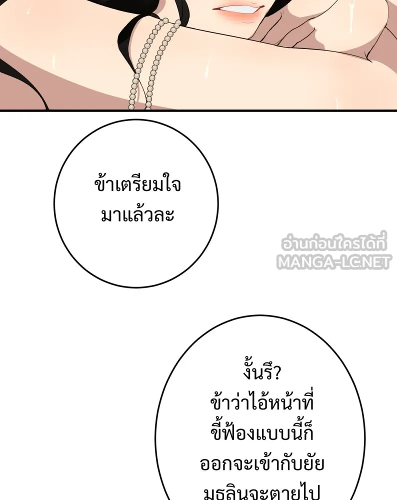 จันทร์เจ้า ตอนที่ ตอนที่ ๒   คำขอร้องของผู้บุกรุก รูปที่ 111