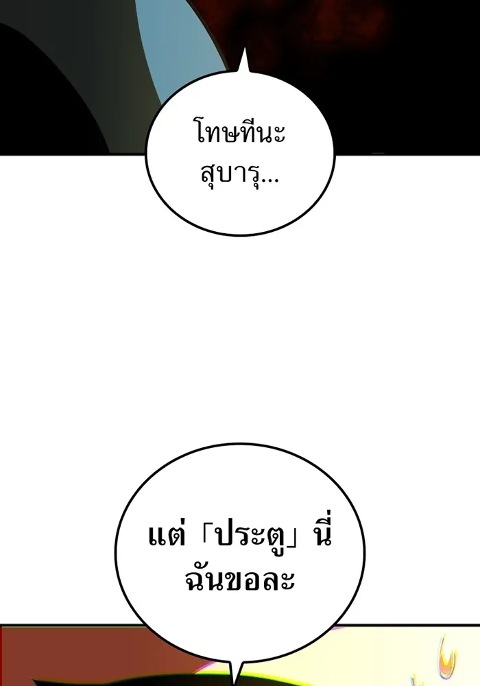 เพลเยอร์เลือดเทวะ ตอนที่ 2 ประตูสีรุ้ง รูปที่ 83