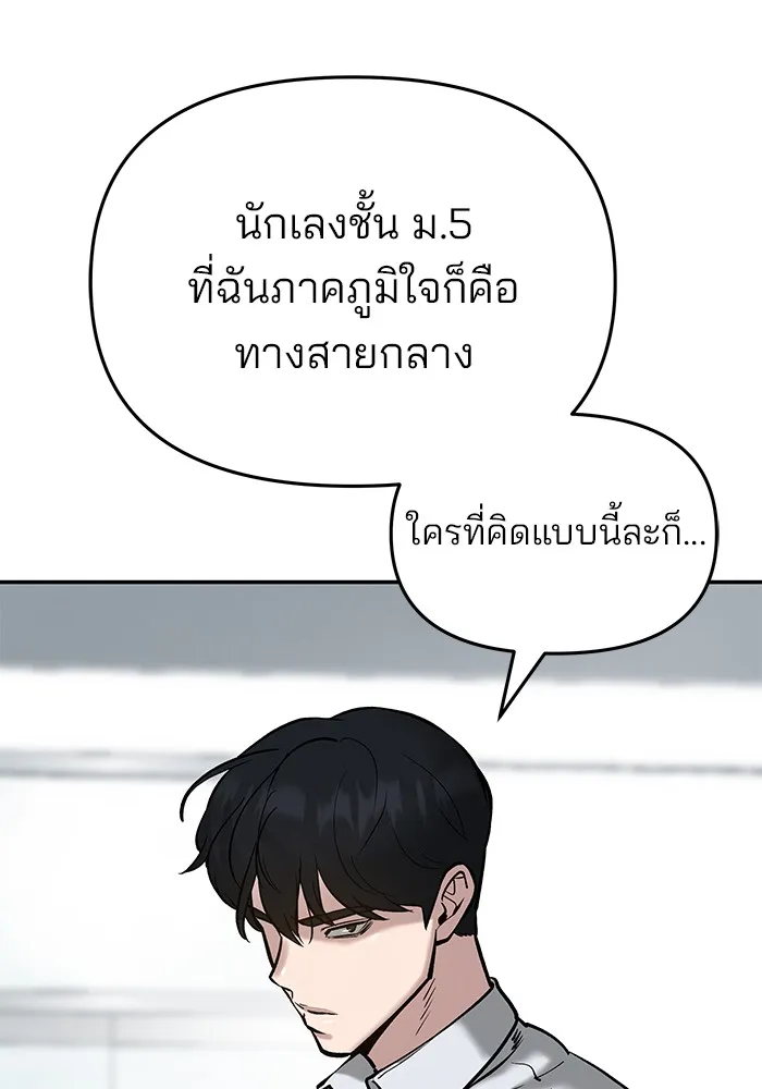 เลวฟาดเลว ตอนที่ 48 รูปที่ 71