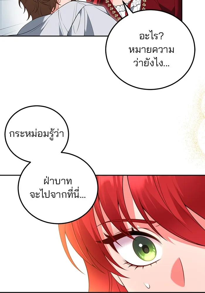 แผนหย่าสามีทรราช ตอนที่ 70 รูปที่ 73