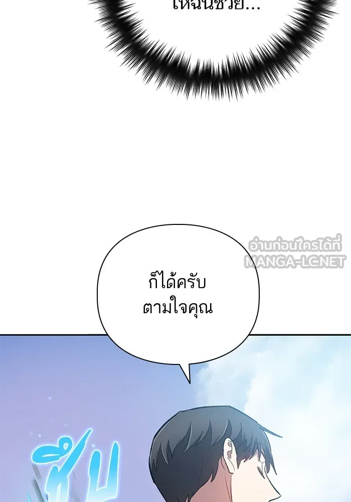 My S-Class Hunters ตอนที่ 79 ค่าตอบแทน รูปที่ 57