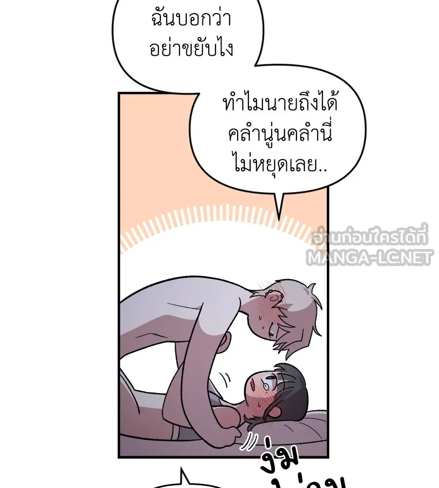 เพื่อนกันมันส์เกิน ตอนที่ 14 รูปที่ 15