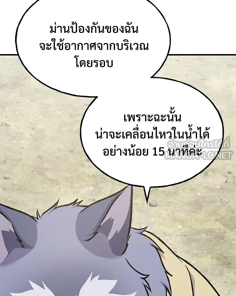 ปลูกผักพิชิตหอคอย ตอนที่ 90 รูปที่ 39