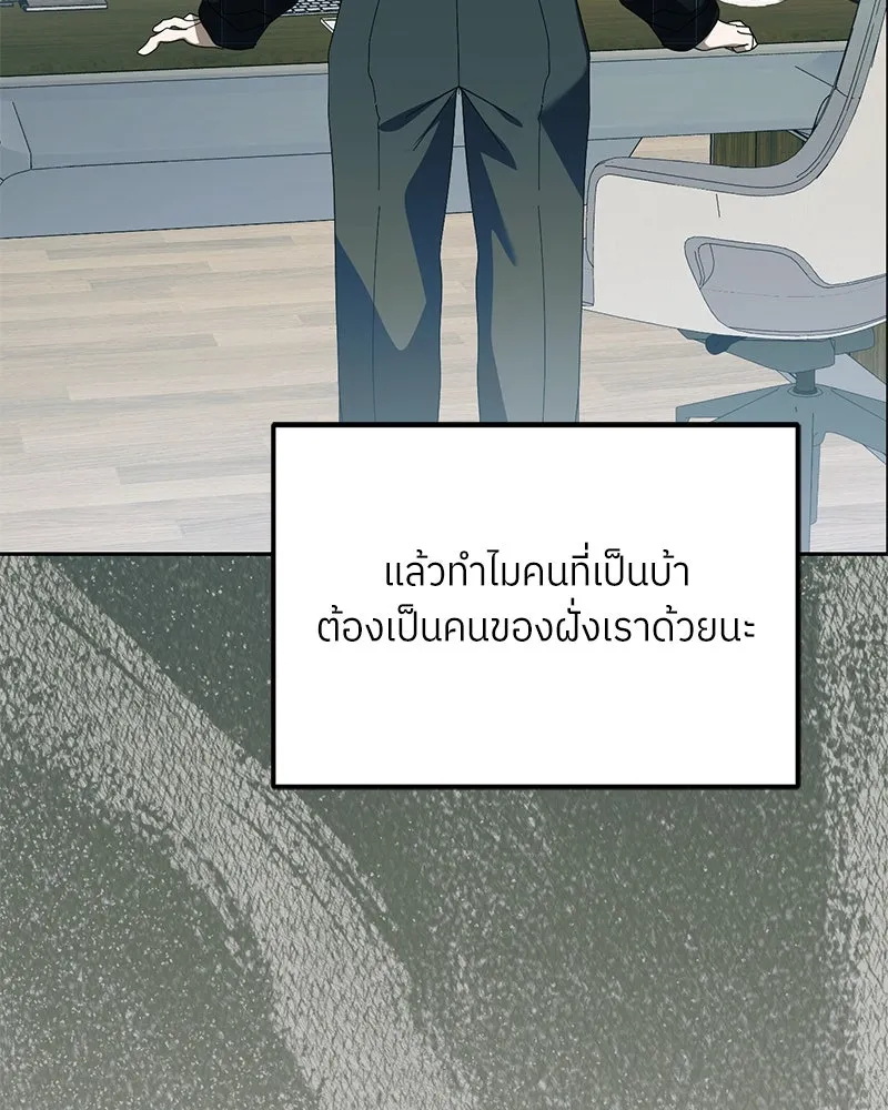 ย้อนเวลามาเป็นมักเน่ ตอนที่ 40 รูปที่ 88